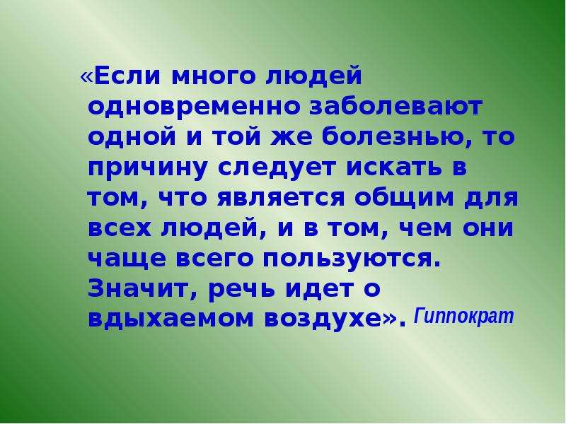 Влияние автотранспорта на окружающую среду проект