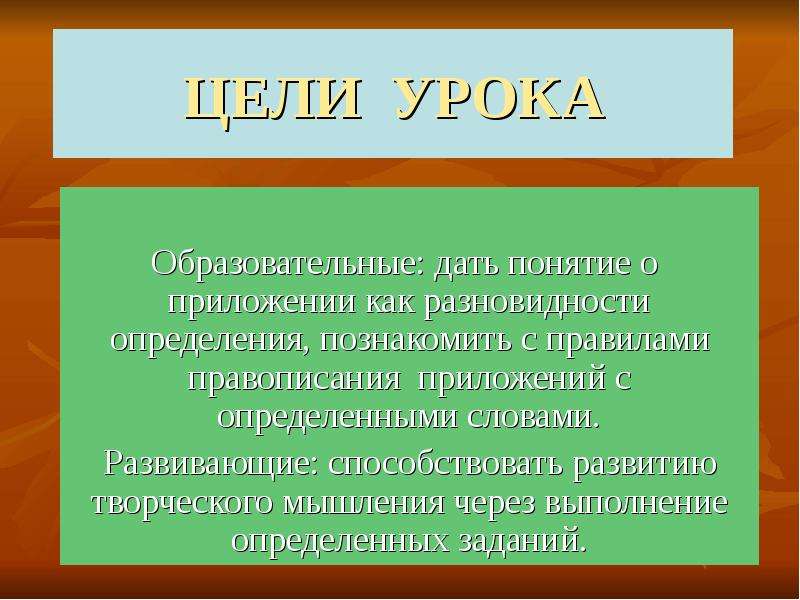 Дайте понятие представляемого. Понятие о приложении. Приложение как разновидность определения урок в 8 классе. Приложение как вид определения 8 класс презентация. Приложение как разновидность определения урок в 8 классе презентация.