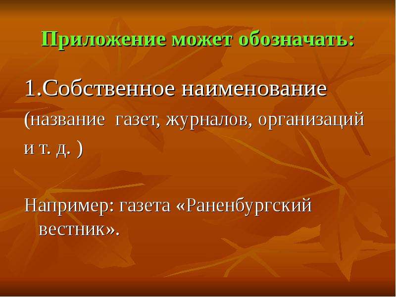 Презентация приложение 8 класс