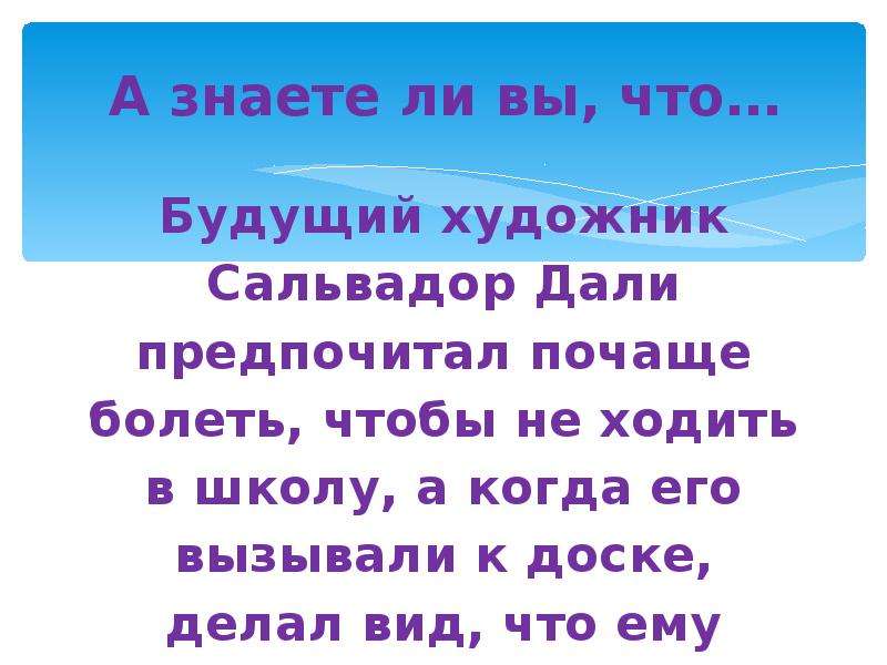 Kb ds. Знаете ли вы что. А вы знали. Презентация а знаете ли вы что. Знаете ли вы? Слово.