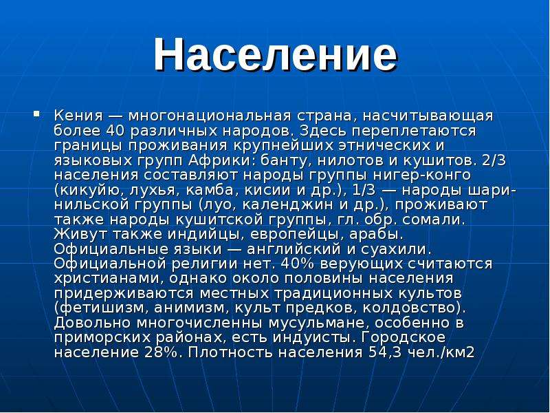 Республика кения презентация 11 класс