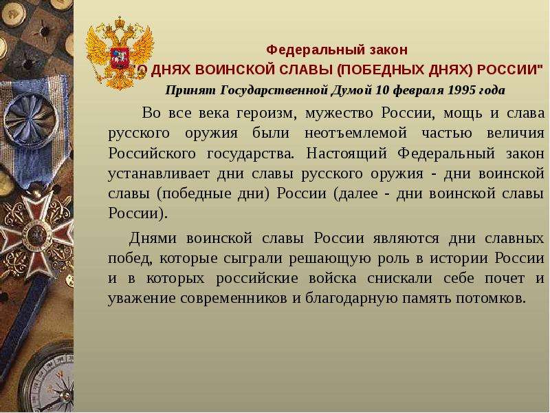 Слава русского оружия презентация