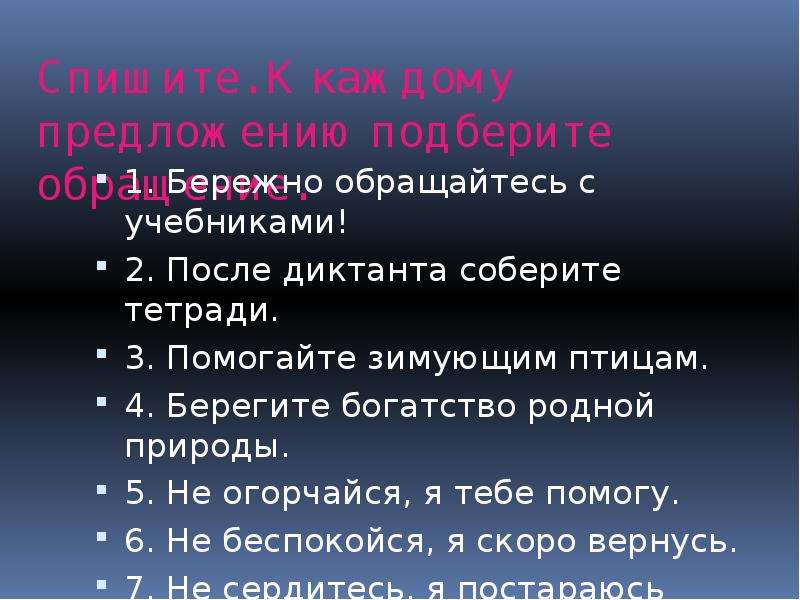 Какой обращайтесь. Бережно обращайтесь с учебниками. Бережный предложение. Подбери к предложению обращение после диктанта соберите тетради. Предложение со словом бережный.