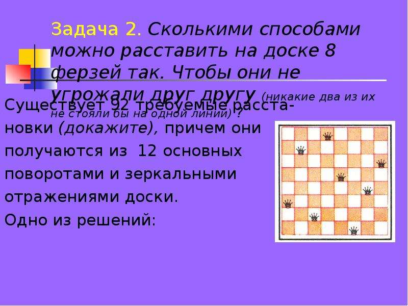 На шахматной доске осталось 5. Задача 8 ферзей на шахматной доске. Расстановка ферзей на шахматной доске. Задача о расстановке ферзей. Расставить восемь ферзей на шахматной доске.