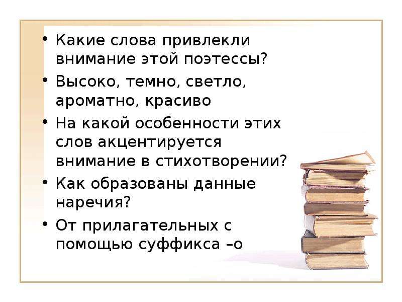 Стихотворение внимание. Слова привлекающие внимание. Текст для привлечения внимания. Какое слово привлекает внимание. Предложение со словом привлечена.