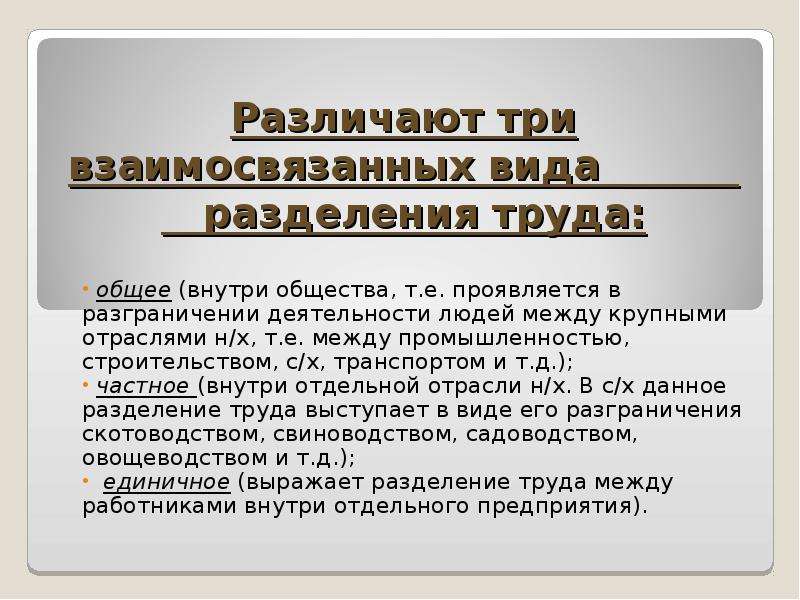 Разделение труда в обществе. Различают три вида разделения труда. Третье Общественное Разделение труда это. Крупные общественные разделения труда. 3 Общественных разделения труда.