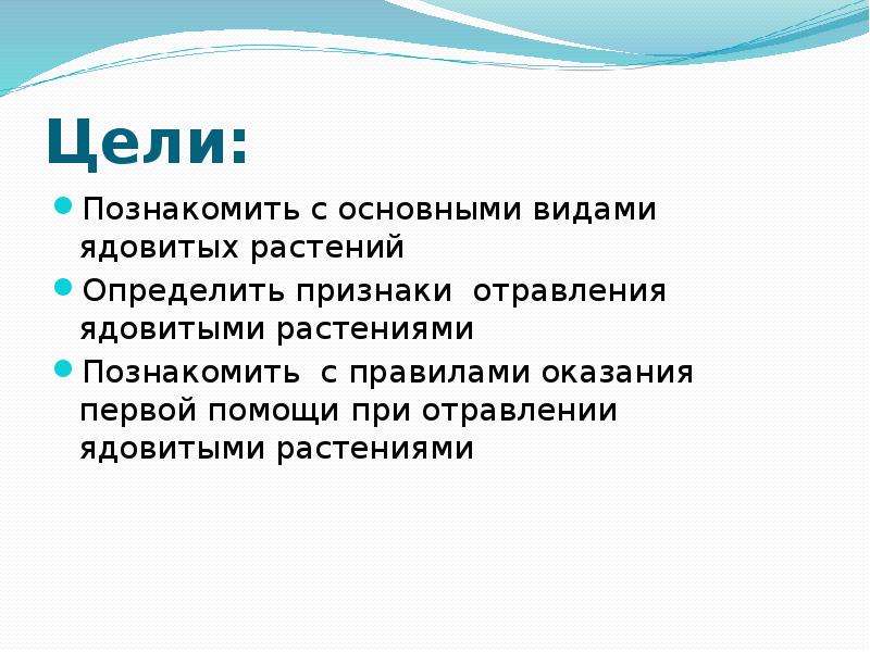 Проект на тему ядовитые растения с пользой для человека