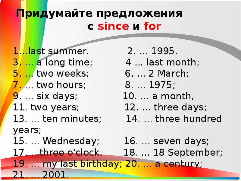 Since example. Present perfect since for правило. For или since present perfect. Since for present perfect. For since упражнения.