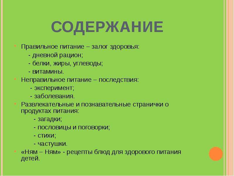 Содержание здоровья. Поговорки о неправильном питании. Пословицы о неправильном питании. Пословицы и поговорки о неправильном питании. Загадки про неправильное питания.