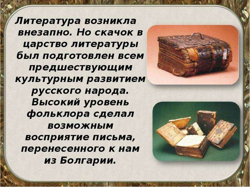 Урок по теме летописи 4 класс. Летопись. Царство литературы. Древнерусская литература царство.