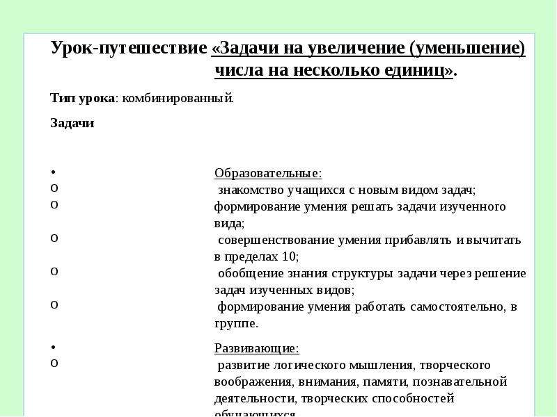 Задача путешествие. Задачи на увеличение и уменьшение числа на одну единицу. Типы задач на увеличение цены. Увлечение уменьшение каналов.