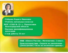 Задачи на увеличение (уменьшение) числа на несколько единиц