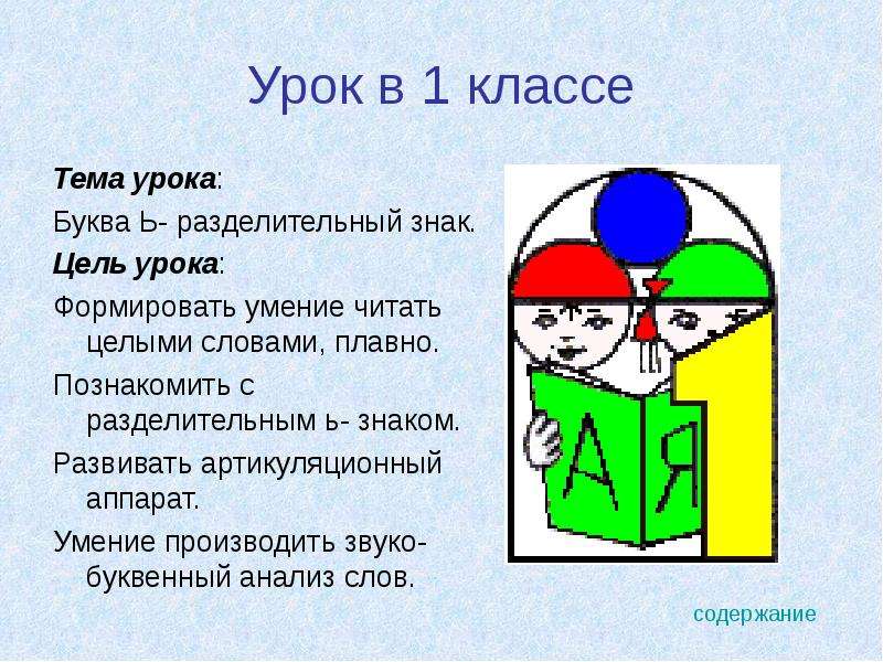 Урок знаки. Цели урока табличка. Знак цели для презентации. Тема урока ь знак цель и задачи. Уменье разделительный знакслово уменье.