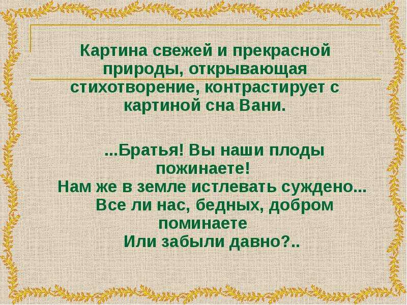 Что вы можете сказать о человеке который так увидел картину природы в стихотворении железная дорога