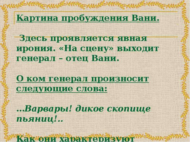 Анализ стихотворения железная дорога. Ирония в стихотворении железная дорога. Своеобразие композиции стихотворения железная дорога. Варвары дикое скопище пьяниц. Презентация по стихотворению железная дорога 6 класс.