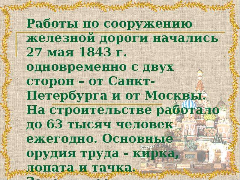 Напишите развернутый ответ на вопрос в стихотворении некрасова железная дорога нарисована картина