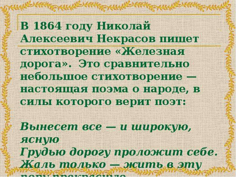 Напишите развернутый ответ на вопрос в стихотворении некрасова железная дорога нарисована картина