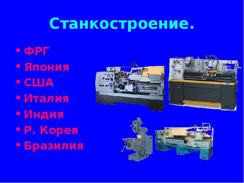 Станкостроение. Станкостроение презентация. Станкостроение структура. Станкостроение Японии слайд. Станкостроение в России презентация.