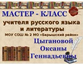 Крылатые выражения в речи