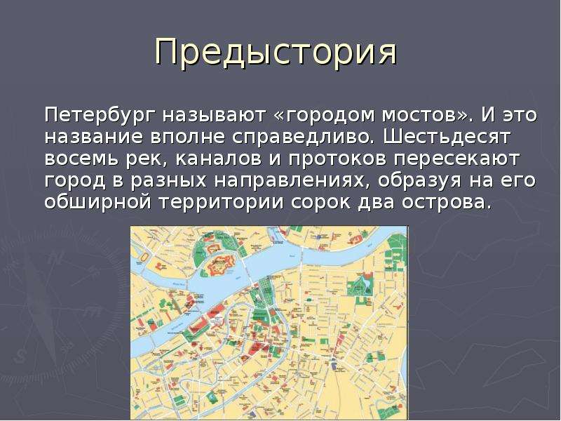 Презентация мосты спб