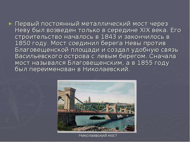 Первый через. Первый мост СПБ через Неву. Первый постоянный мост через Неву 1850 год. Первый постоянный металлический разводной мост через Неву. Железный мост через Неву.