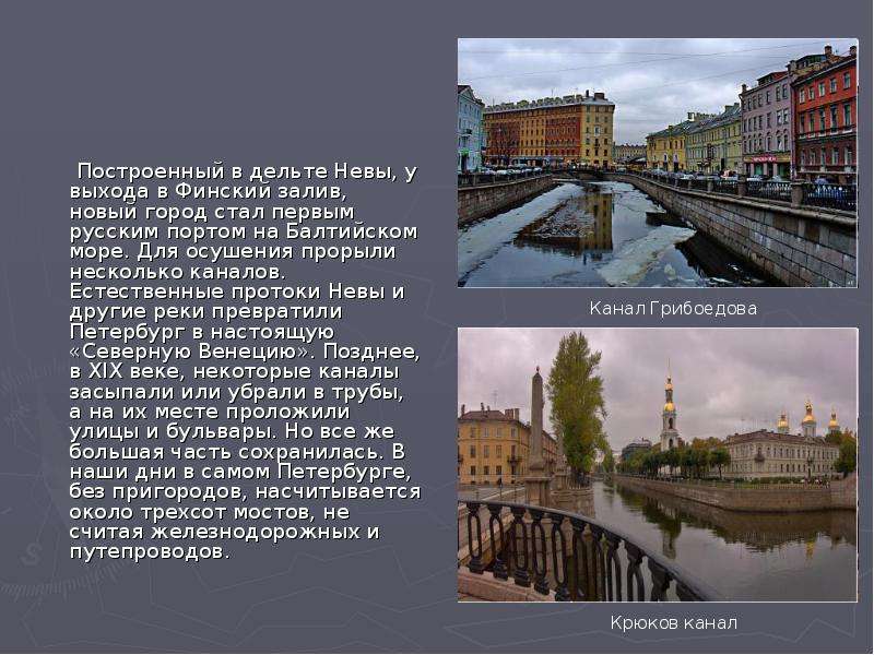 Как называется город на неве. Реки каналы и мосты Санкт-Петербурга презентация для детей. Реки и каналы Санкт-Петербурга презентация. Каналы Невы. Реки и каналы Питера.