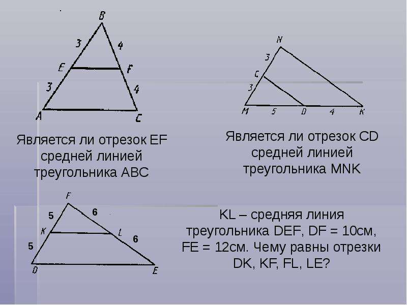 Теорема о средней линии треугольника формулировка. Средняя линия треугольника 8 класс Атанасян. Средняя линия треугольника 8 класс Атанасян задачи. Средняя линия треугольника 8 класс геометрия. Геометрия 8 класс Атанасян средняя линия треугольника.