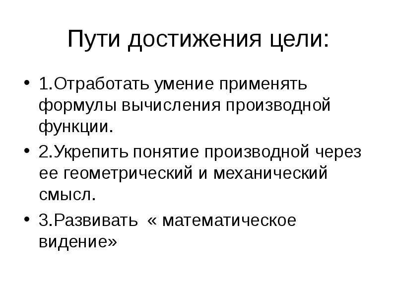 Пути достижения цели. Формула достижения цели. Все возможные пути достижения цели. Рассмотрите все возможные пути достижения цели.