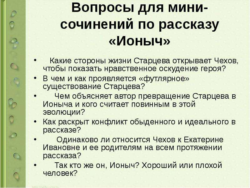 Рассказ ионыч план