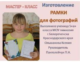 Изготовление рамки для фотографий