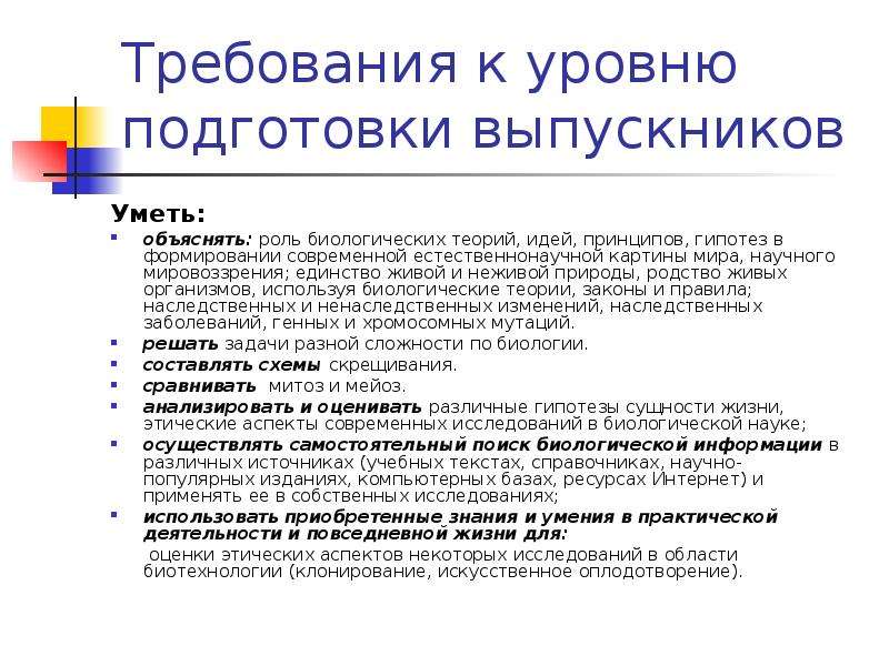 Роль биологии в формировании современной естественнонаучной картины мира в практической деятельности людей