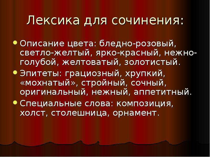 Презентация сочинение по картине цветы и плоды. Сочинение про красный цвет. Сочинение на тема красный цвет. Композиция 