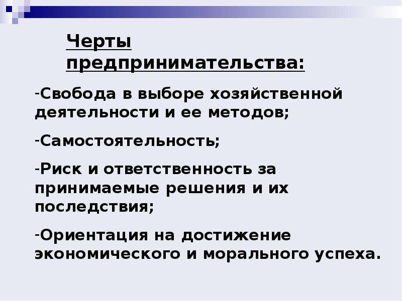 Предпринимательство презентация 8 класс