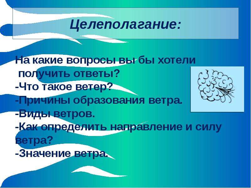 Презентация ветер на службе человека