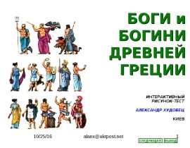 Боги и богини Древней Греции