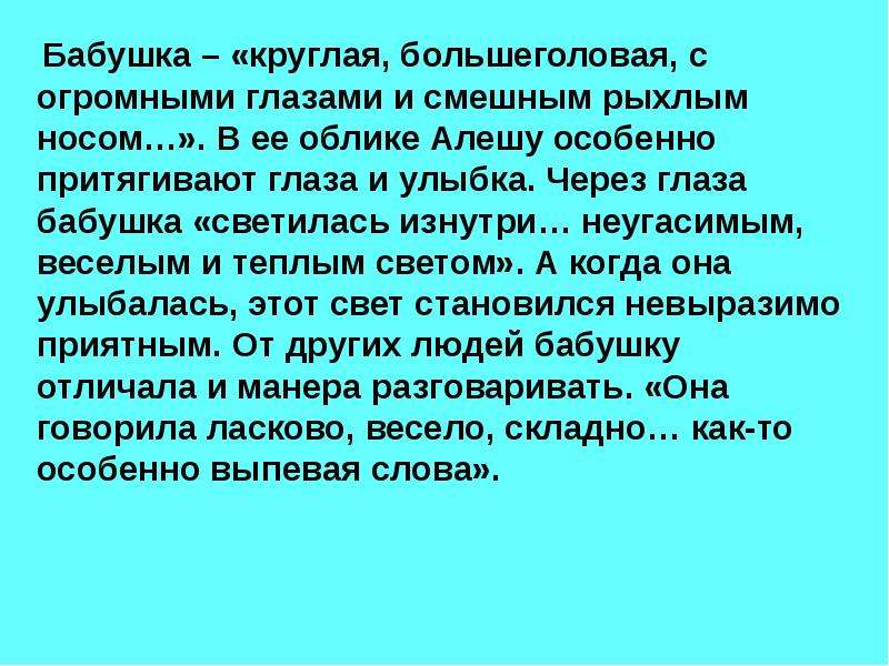 План характеристики бабушки из повести горького детство