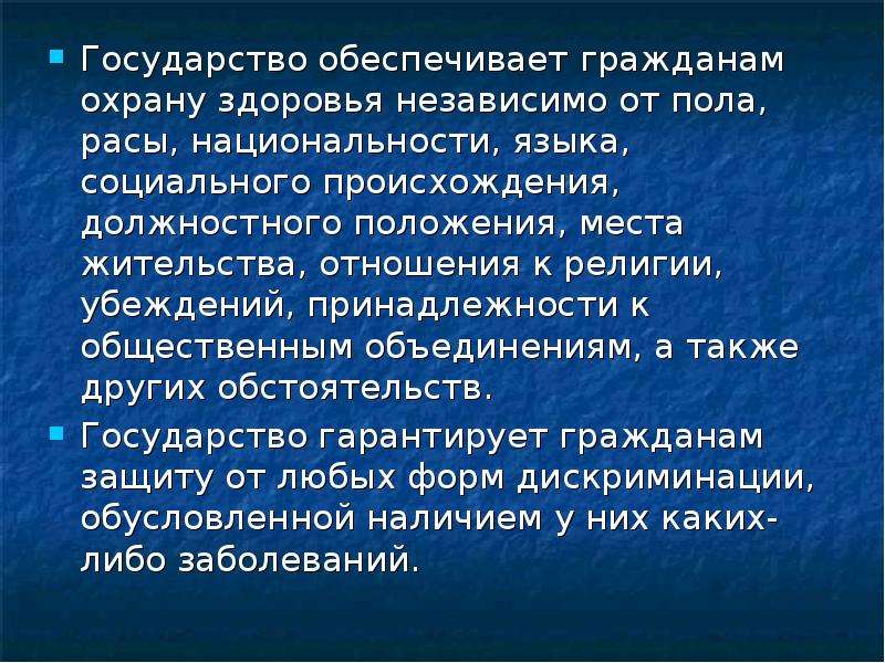 Право граждан на здоровье. Государство обеспечивает гражданам. Примеры защиты государством здоровья граждан. Государство охраняет здоровье гражданина. Право граждан на охрану здоровья гарантируется.