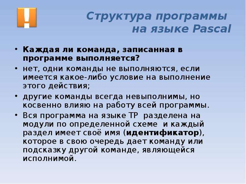 Знакомство С Языком Паскаль 9 Класс Презентация