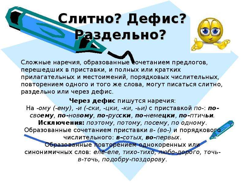 Смирно как пишется. Наречия на ому ему ски ЦКИ. Тихо смирно как пишется. Как написать беззвучно. Тихо-тихо как пишется.