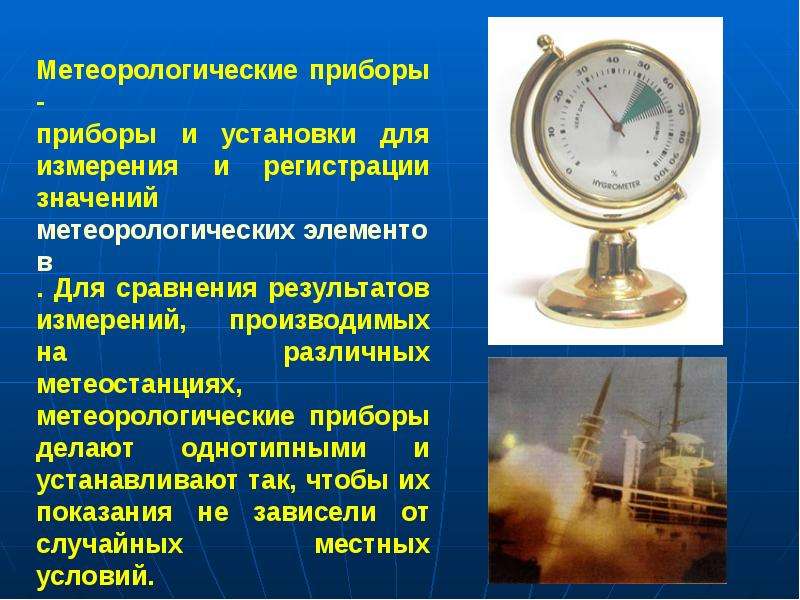 Метеорологические приборы 5 класс география презентация