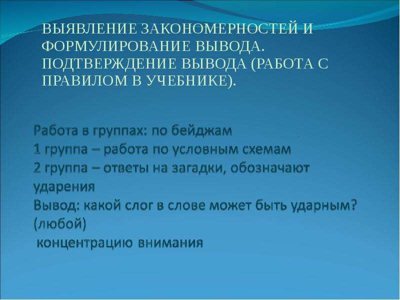 Выявление закономерностей географии 7. Выявление закономерностей. Вывод на тему выявление закономерностей. Что подтверждают выводы. Естественно-научный практикум 3 класс.