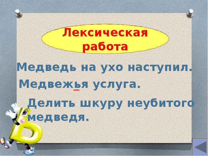 Разделительный мягкий знак презентация