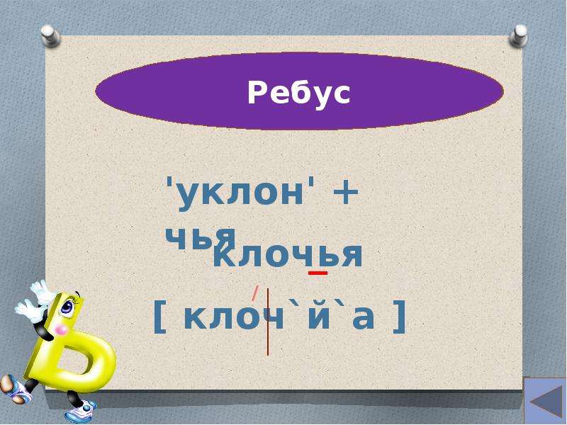 Разделительный мягкий 2 класс. Разделительный мягкий знак 2 класс презентация. Презентация про мягкий знак 2 класс. Русский язык разделительный мягкий знак 2 класс. Презентация разделительный ь 2 класс школа России.