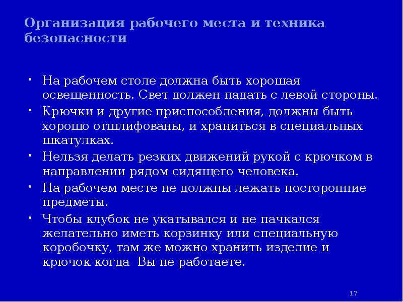 Связанное влияние. Влияние вязания на здоровье человека. При вязании свет должен падать на работу с правой стороны да или нет.