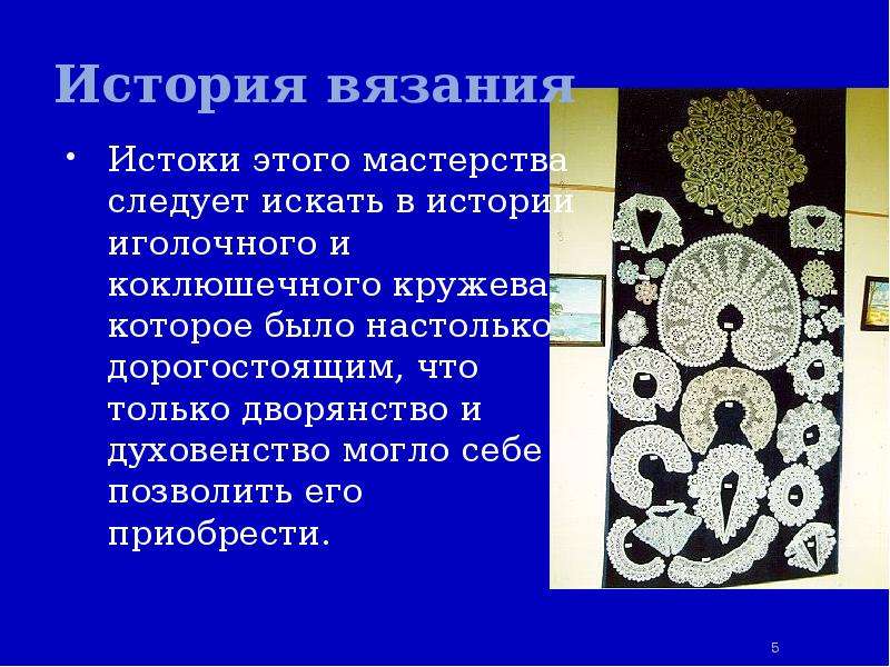 Связанное влияние. Истоки вязания. Вязание влияние на человека. Как вязание влияет на здоровье человека. История вязания и влияние на организм.