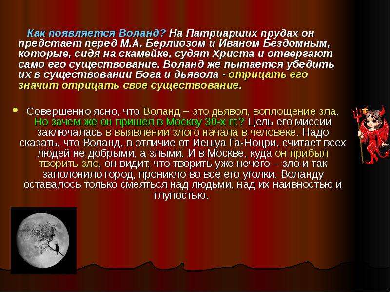 О чем говорили сидя на скамейке у патриарших прудов берлиоз и иван бездомный