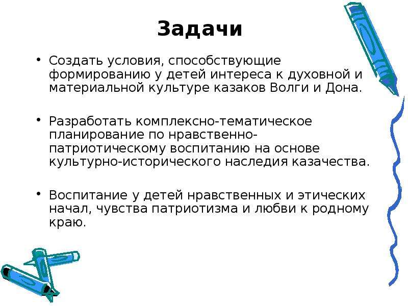 Процесс приобщения к культуре называется. Материальная и духовная культура Казаков. Цель и задачи проекта на тему культура Казаков.