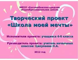 Школа моей мечты