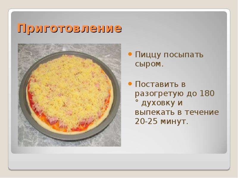 Пицца какими травами посыпают