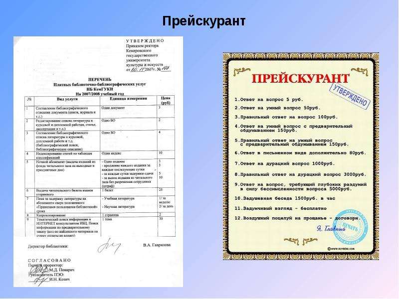 Прейскурант это. Прейскурант. Прейскурант утвержденный. Виды прейскурантов. Прейскурант для презентации.